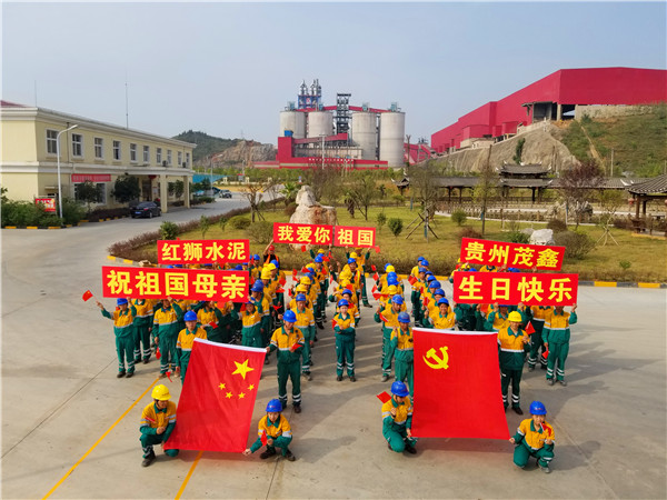 貴州茂鑫開(kāi)展“我愛(ài)你，我的祖國(guó)”慶祝活動(dòng)